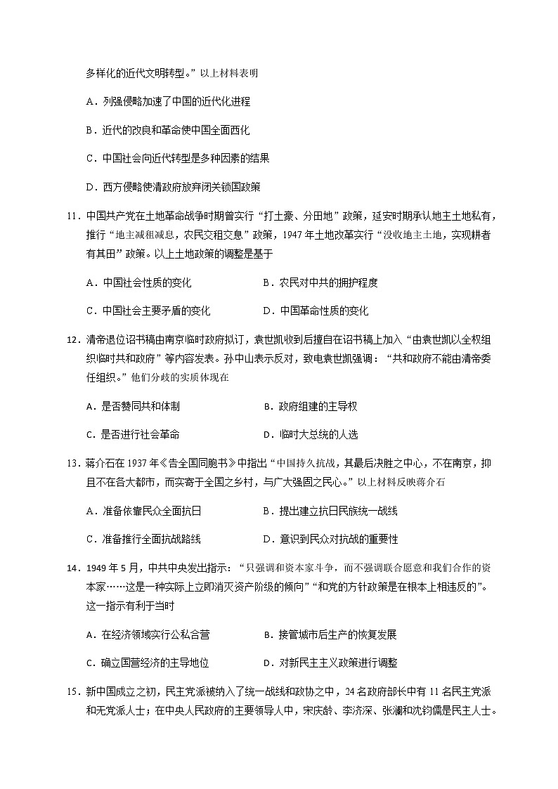 2021四川省新津中学高二上学期开学考试历史试题含答案03