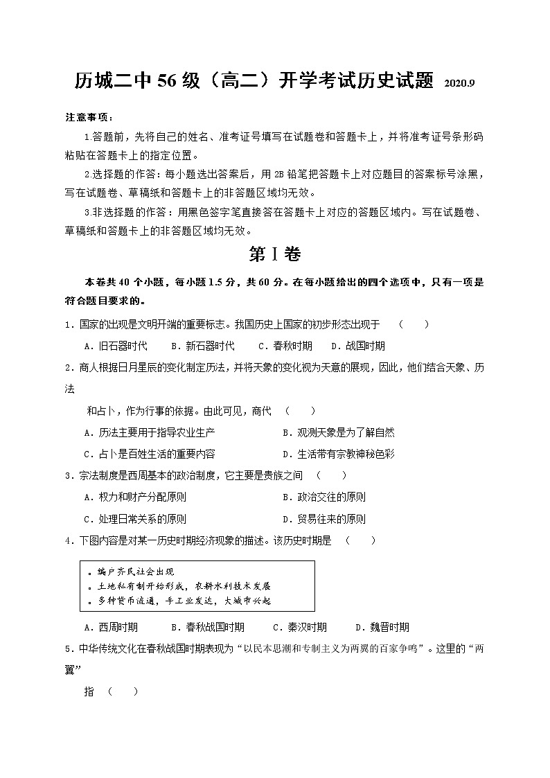 2021济南历城二中高二上学期开学考试历史试题含答案01