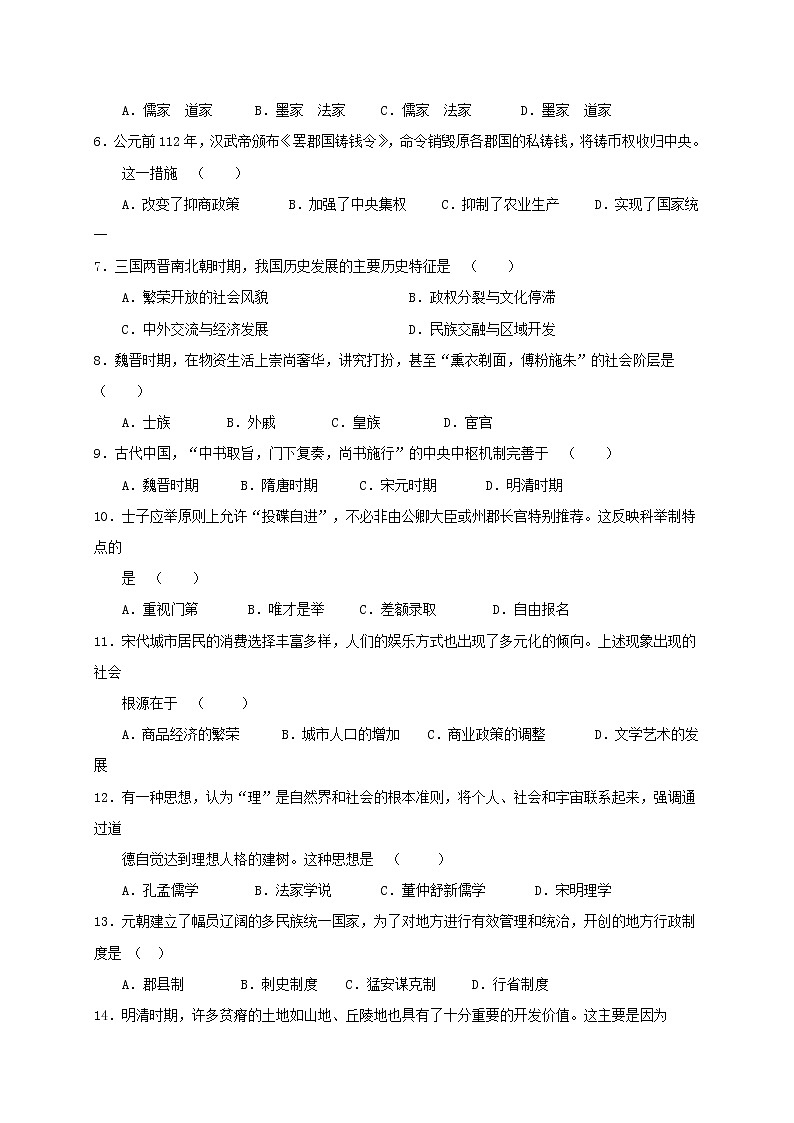 2021济南历城二中高二上学期开学考试历史试题含答案02