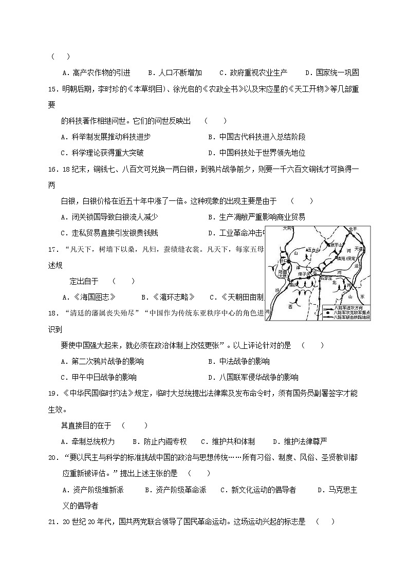 2021济南历城二中高二上学期开学考试历史试题含答案03