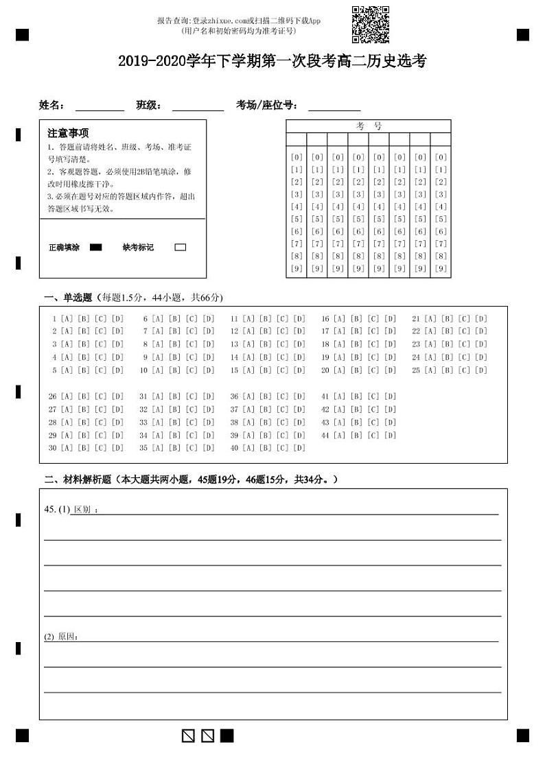 2020佛山一中高二下学期第一次段考试题历史含答案01
