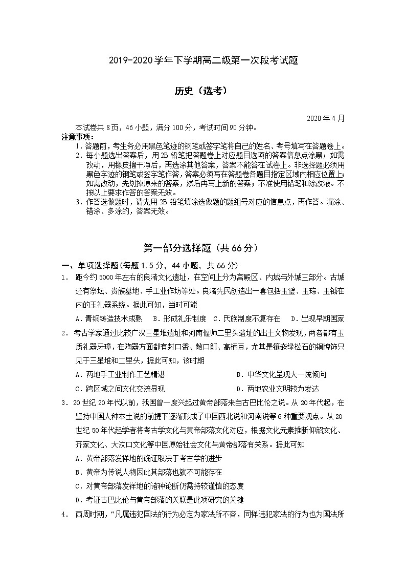 2020佛山一中高二下学期第一次段考试题历史含答案01