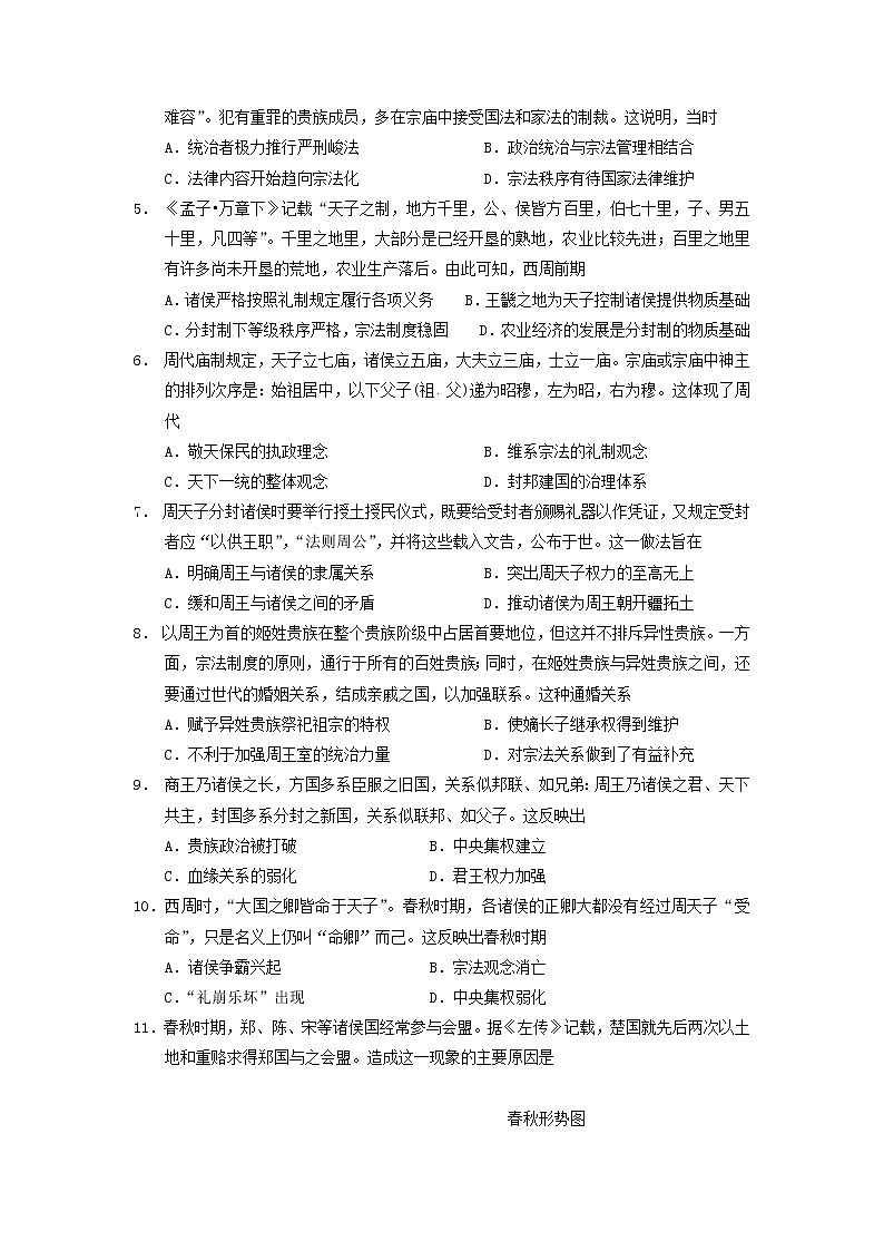 2020佛山一中高二下学期第一次段考试题历史含答案02