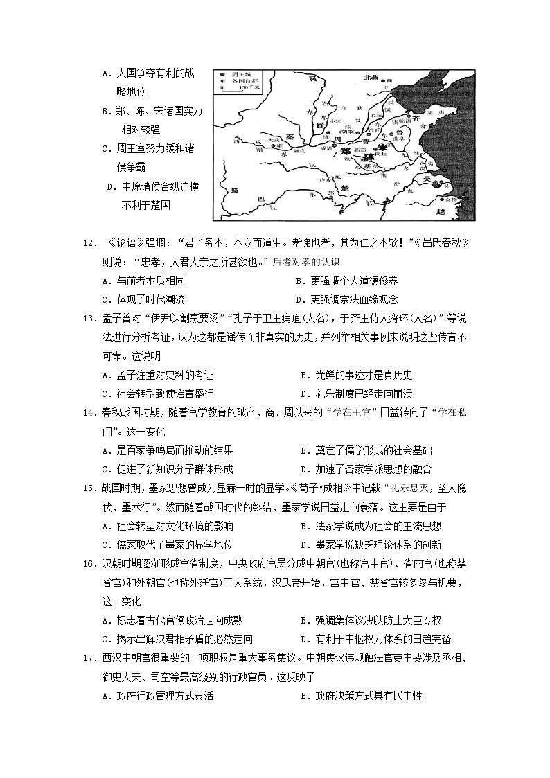 2020佛山一中高二下学期第一次段考试题历史含答案03