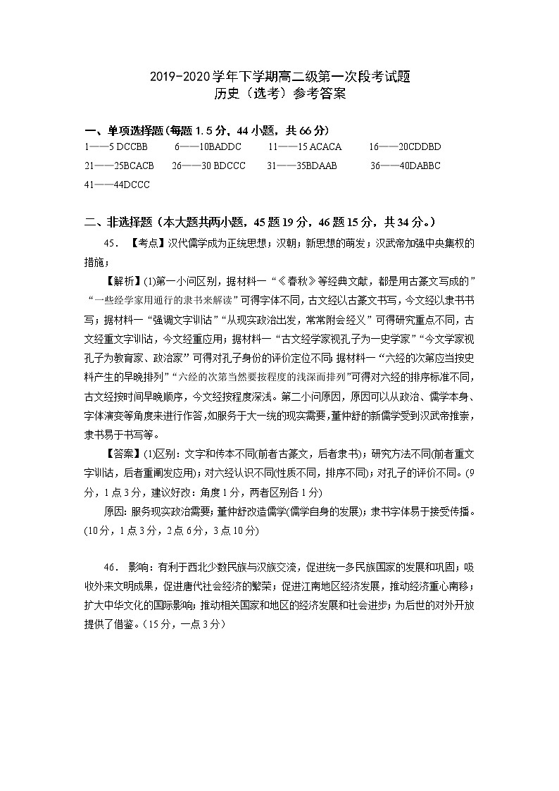 2020佛山一中高二下学期第一次段考试题历史含答案01