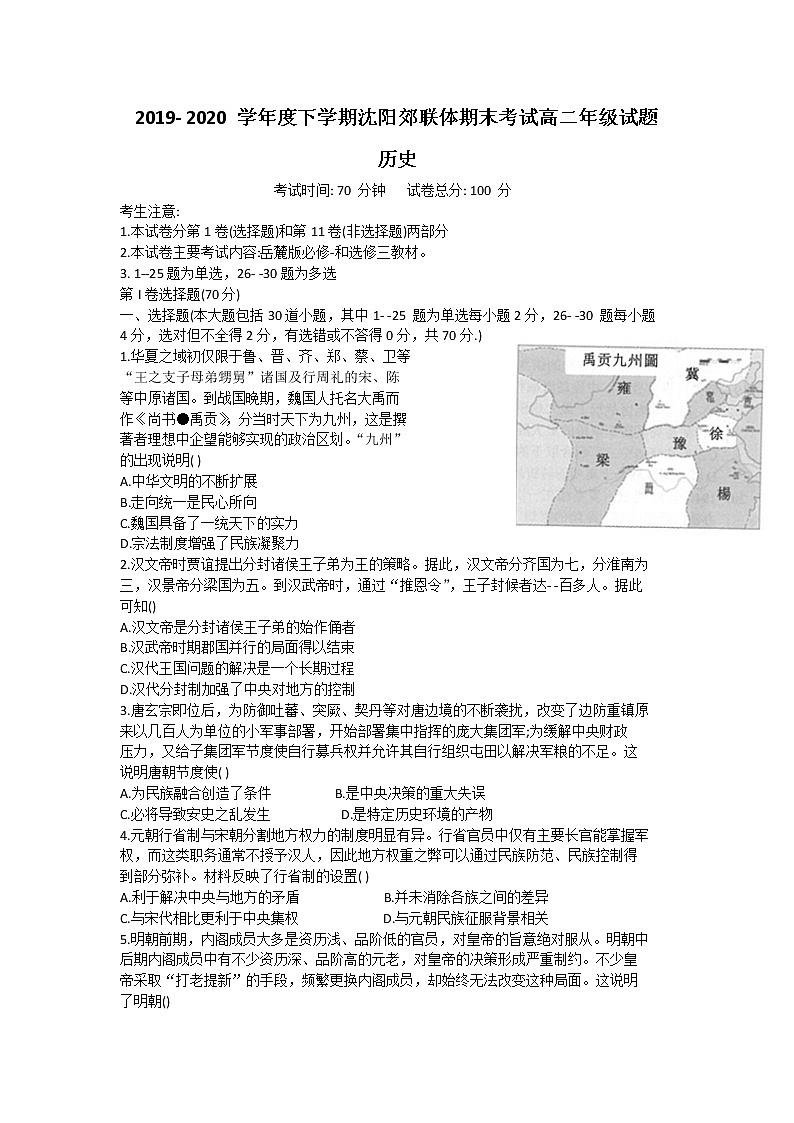2020沈阳郊联体高二下学期期末考试历史试题含答案01
