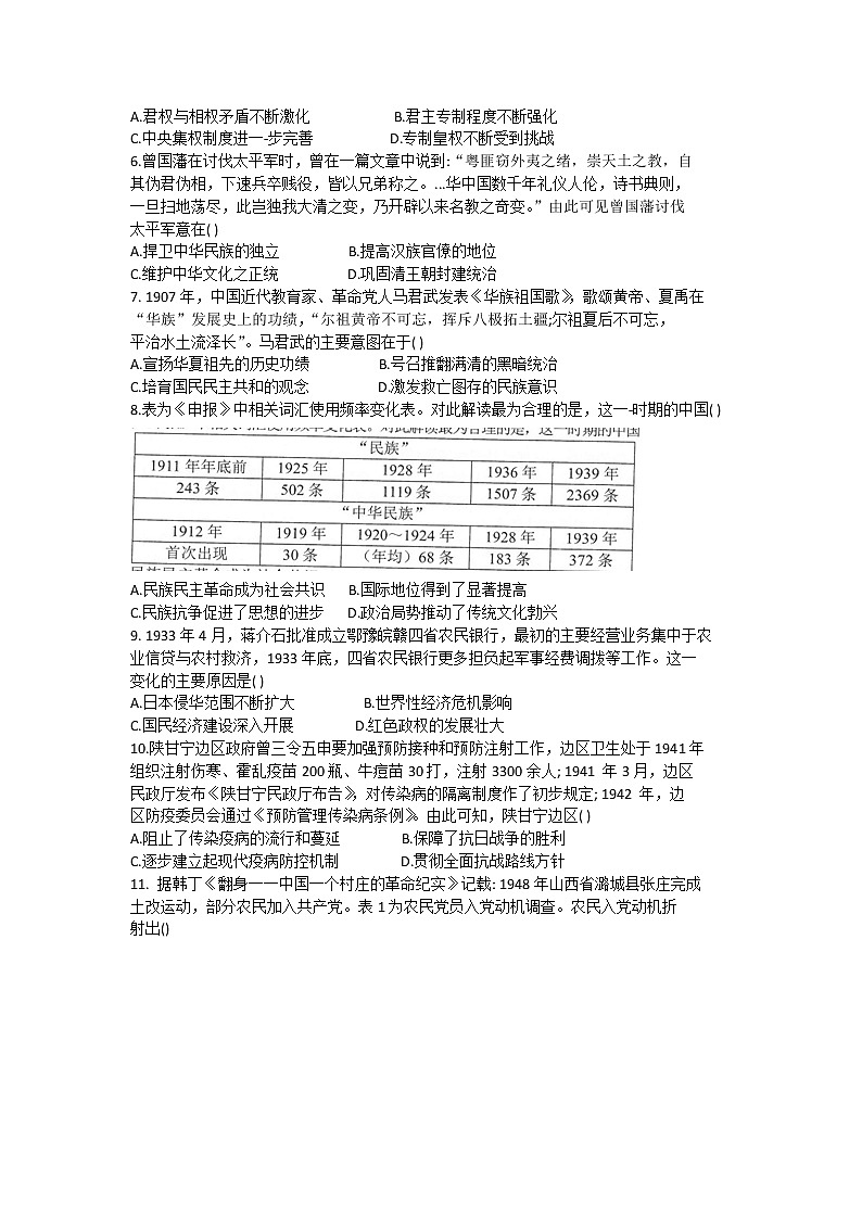 2020沈阳郊联体高二下学期期末考试历史试题含答案02