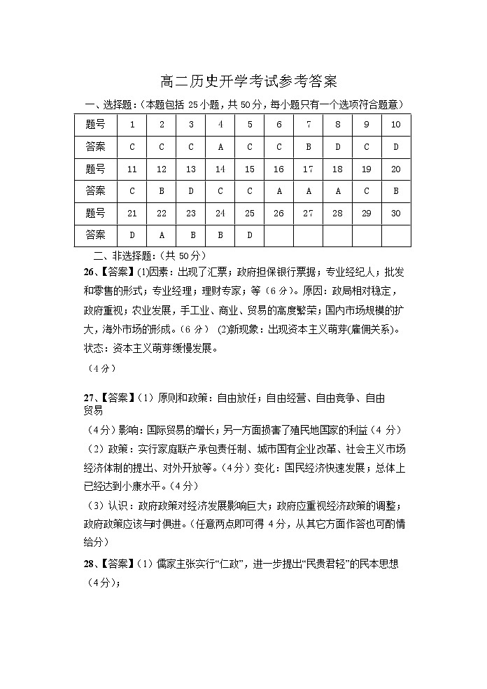 2021上饶横峰中学高二上学期开学考试历史试题（统招班）含答案01