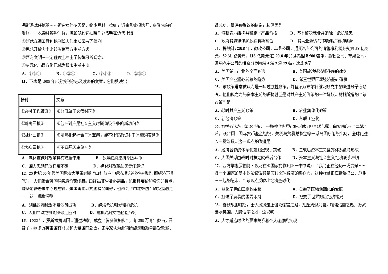 2021上饶横峰中学高二上学期开学考试历史试题（统招班）含答案02