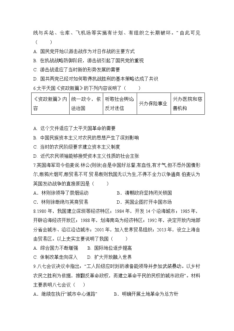 2021定远县育才学校高二上学期开学考试历史试题含答案第2页