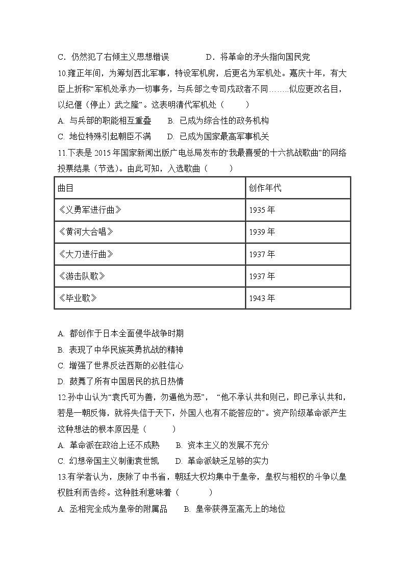 2021定远县育才学校高二上学期开学考试历史试题含答案第3页
