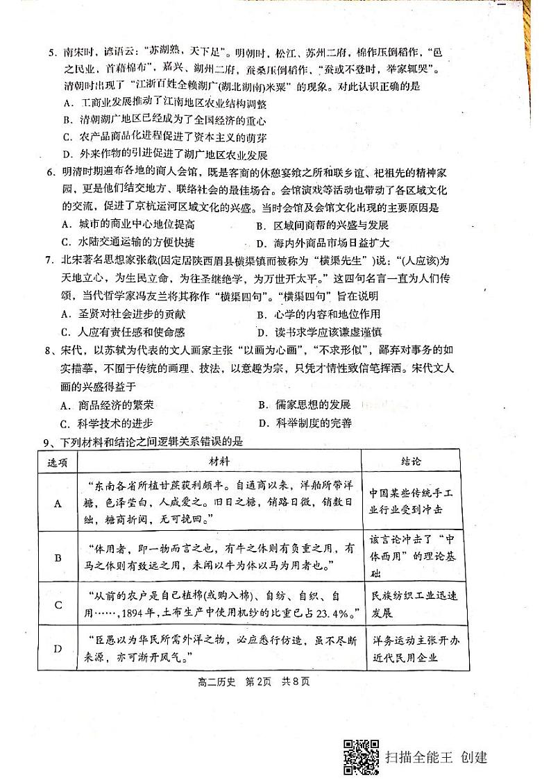 2020孝义高二下学期期末考试历史试题扫描版含答案02