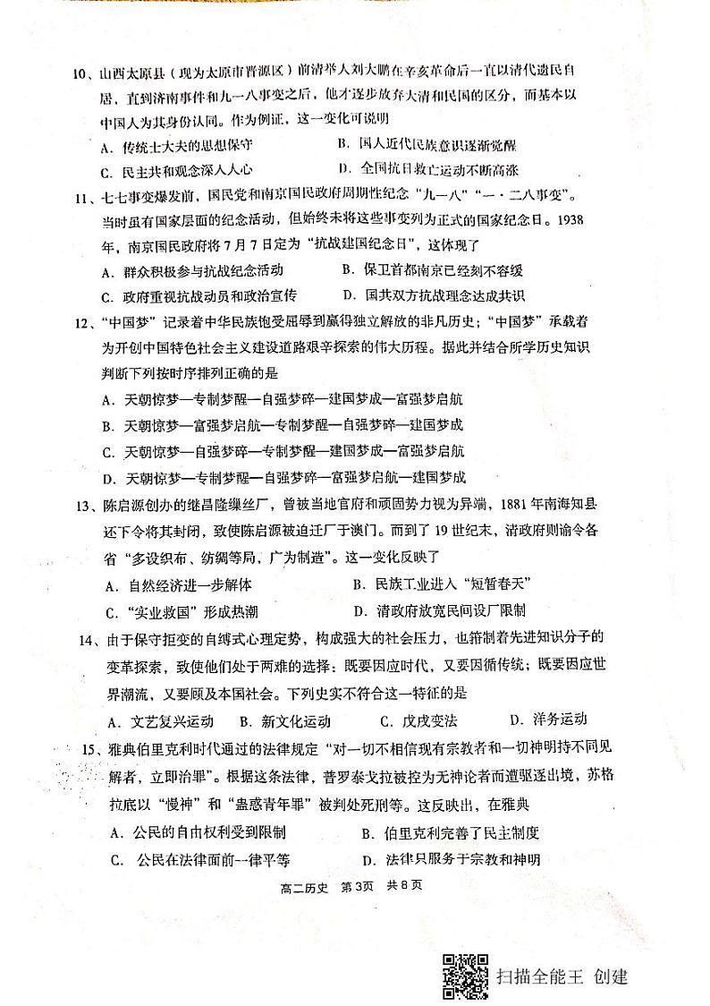 2020孝义高二下学期期末考试历史试题扫描版含答案03