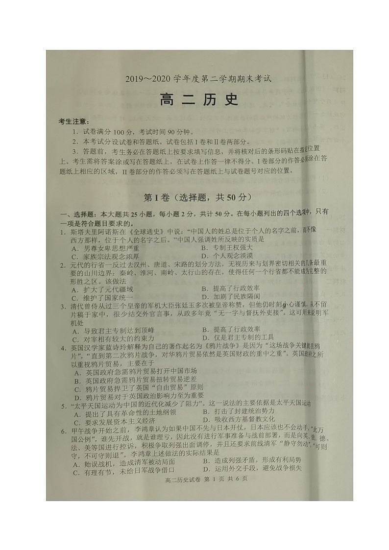 2020锦州高二下学期期末考试历史试题扫描版含答案01