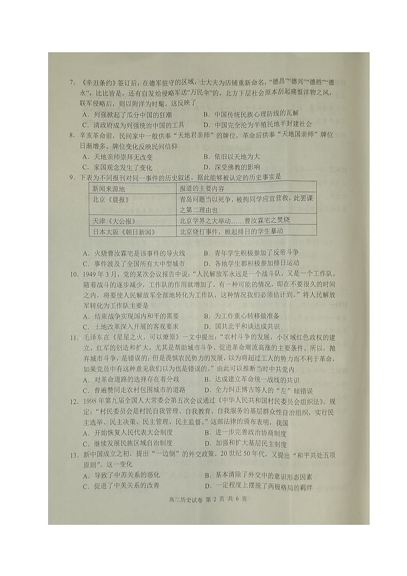 2020锦州高二下学期期末考试历史试题扫描版含答案02