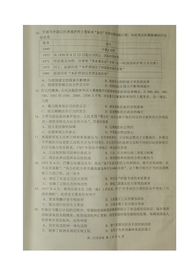 2020锦州高二下学期期末考试历史试题扫描版含答案03