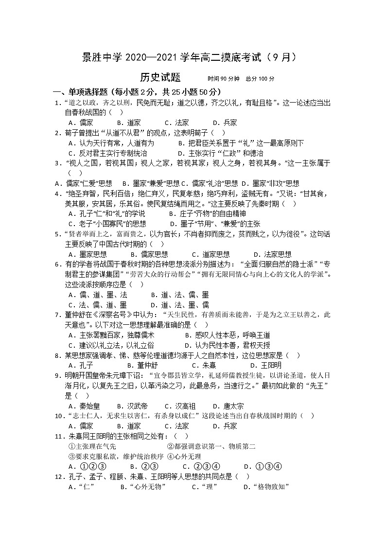 2021运城景胜中学高二上学期入学摸底考试历史试题含答案第1页
