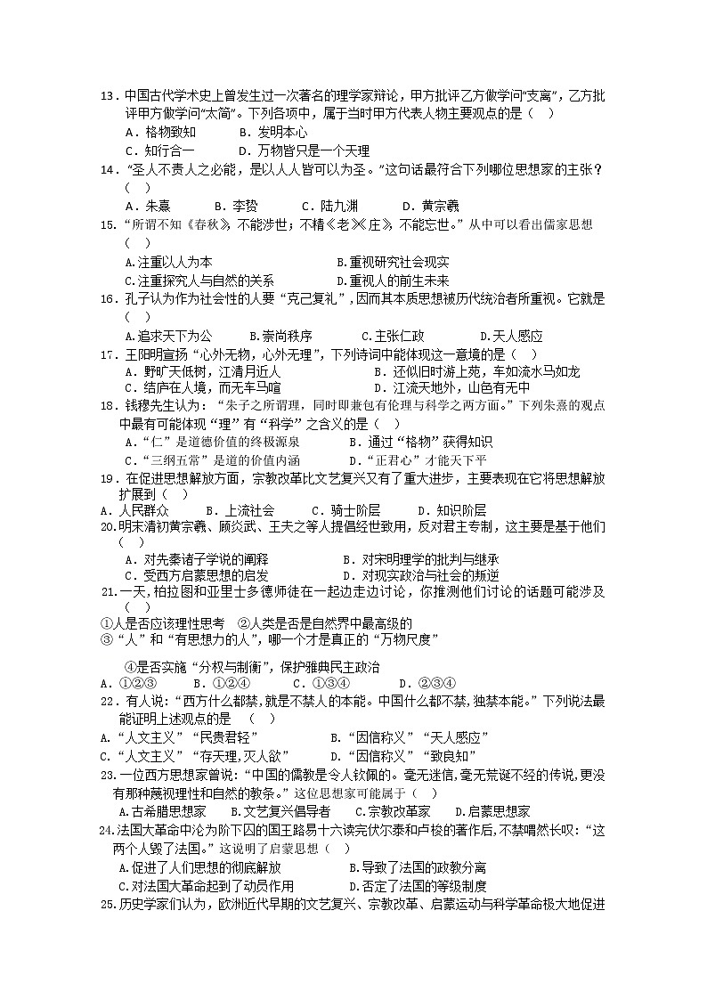 2021运城景胜中学高二上学期入学摸底考试历史试题含答案第2页