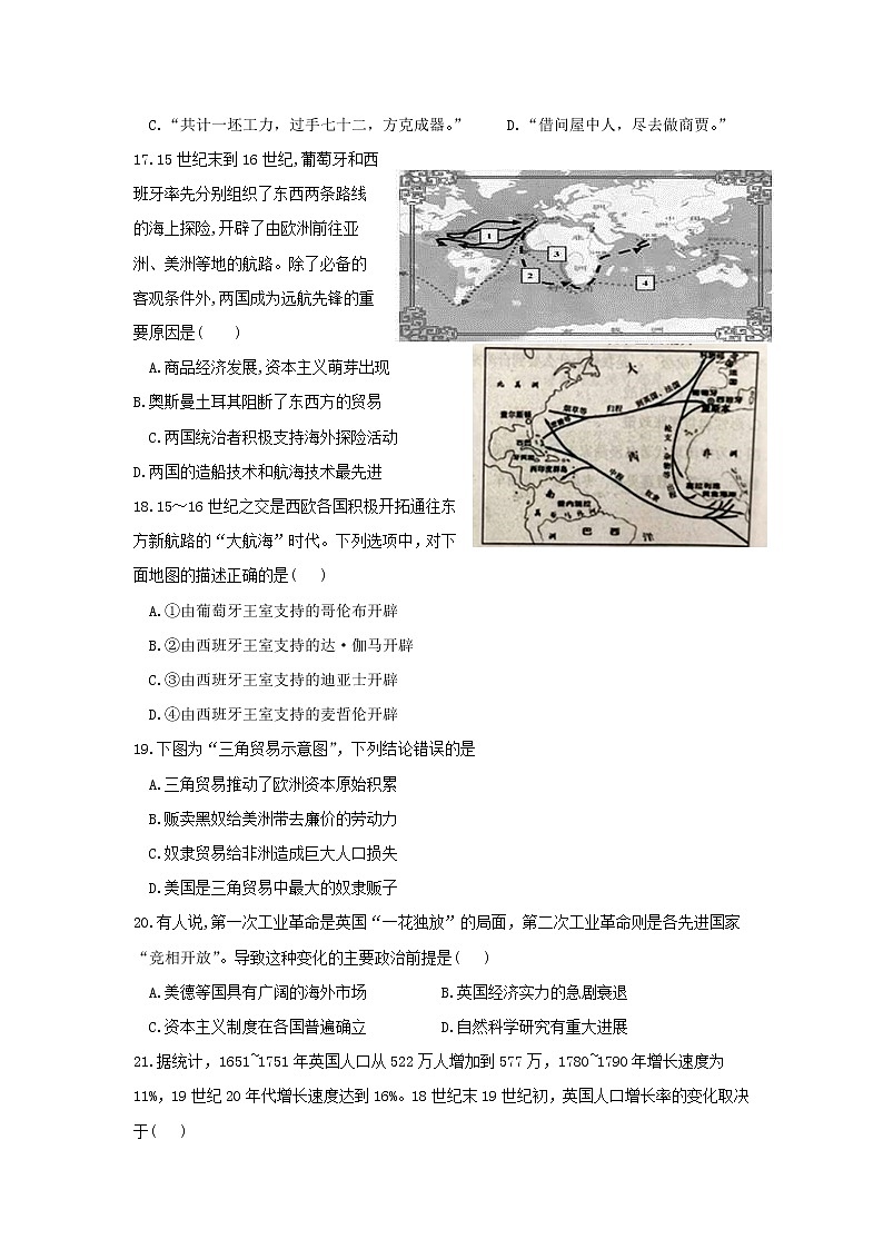 2021省哈尔滨师范大学青冈实验中学校高二上学期开学考试历史试题含答案第3页