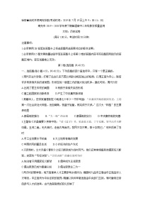 2020南充高二下学期期末考试历史含答案