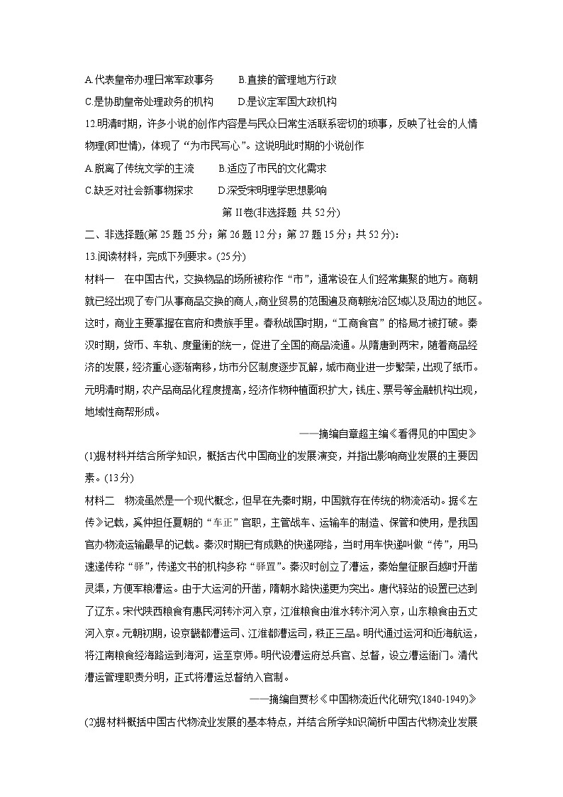2020南充高二下学期期末考试历史含答案03