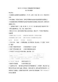 2020丽水高二下学期期末考试历史含答案