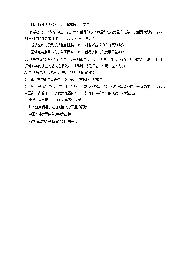 2021石家庄二中高二8月线上考试（一）历史试题含答案第2页