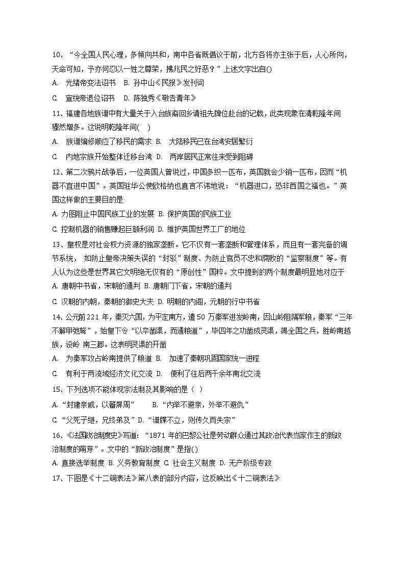 2021石家庄二中高二8月线上考试（一）历史试题含答案第3页