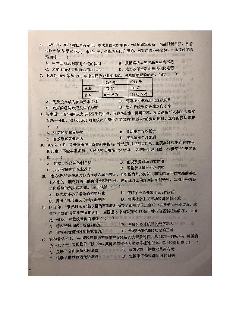 2021六安一中高二上学期开学考试历史试题扫描版含答案第2页