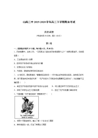 2020西藏山南二中高二下学期期末考试历史试卷含答案