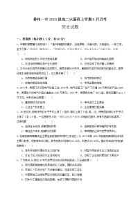 2021林州一中高二上学期开学考试（实验班）历史试题含答案