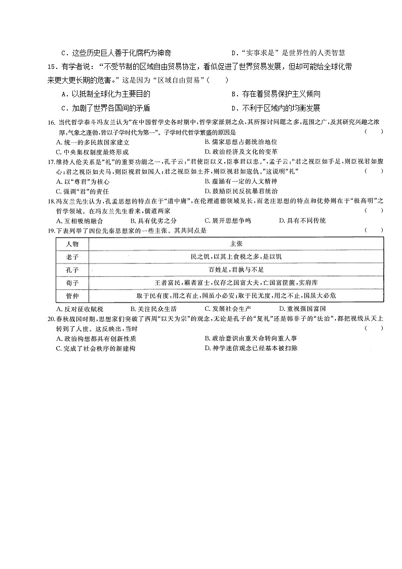 2021林州一中高二上学期开学考试（实验班）历史试题含答案第3页