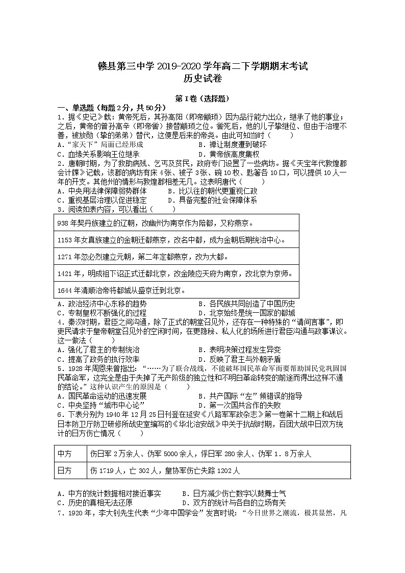 2020赣州赣县三中高二下学期期末考试历史试卷含答案第1页