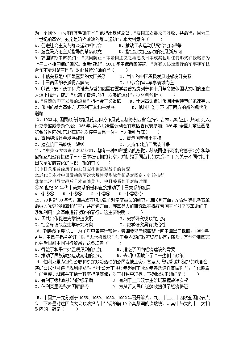 2020赣州赣县三中高二下学期期末考试历史试卷含答案第2页