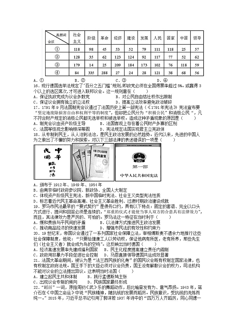 2020赣州赣县三中高二下学期期末考试历史试卷含答案第3页