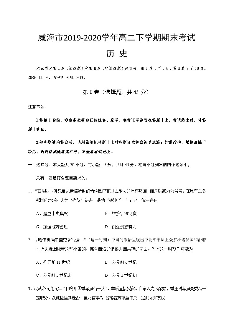 2020威海高二下学期期末考试历史试题含答案01
