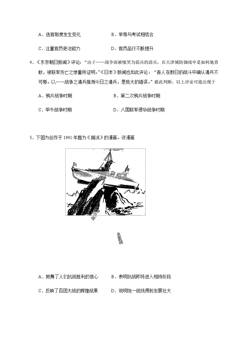 2020威海高二下学期期末考试历史试题含答案02