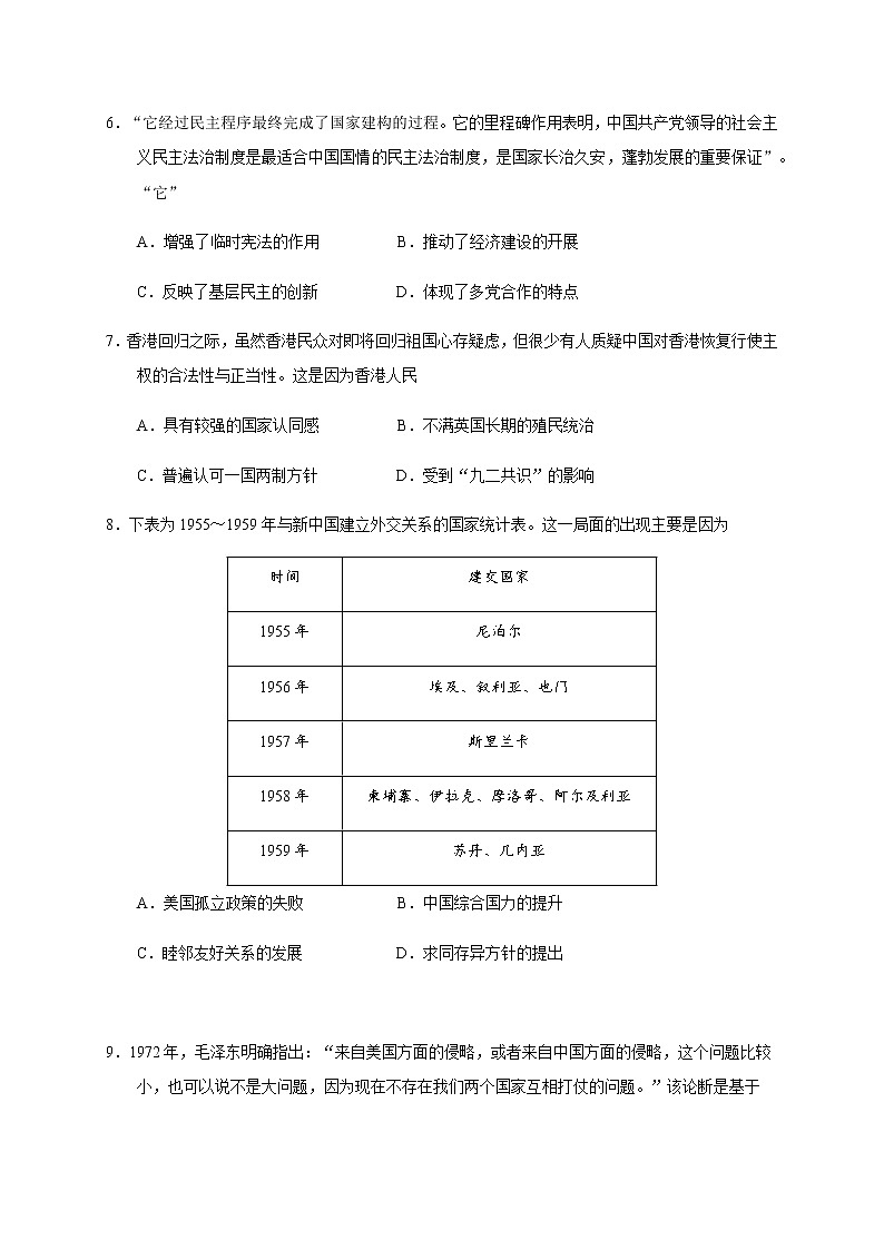 2020威海高二下学期期末考试历史试题含答案03