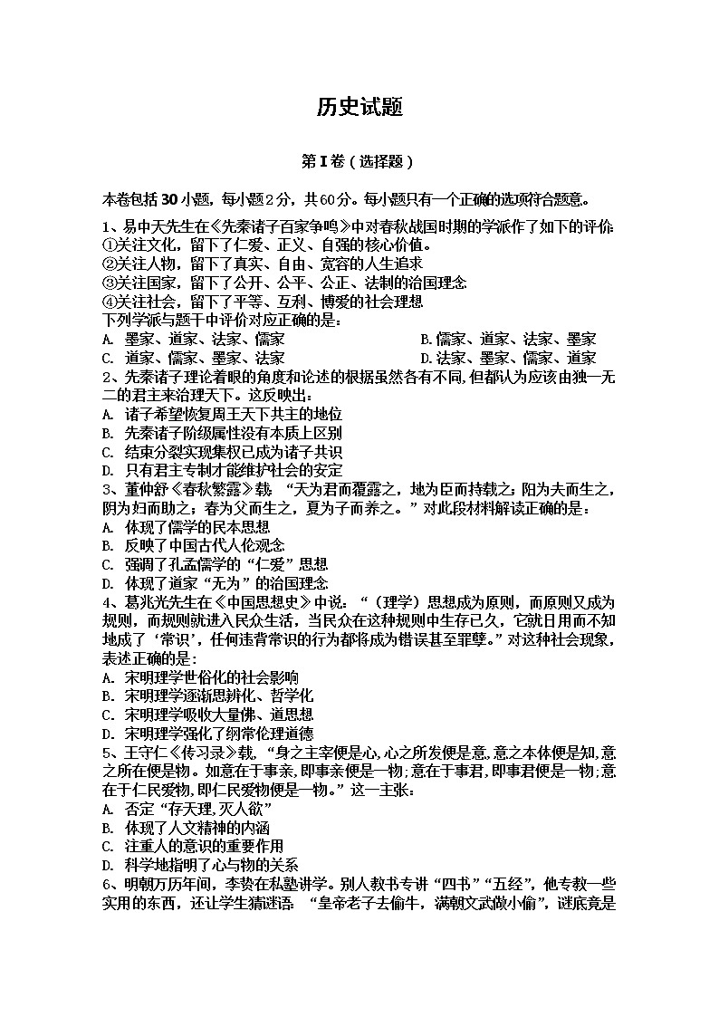 2020晋中祁县中学校高二11月月考历史试卷含答案01