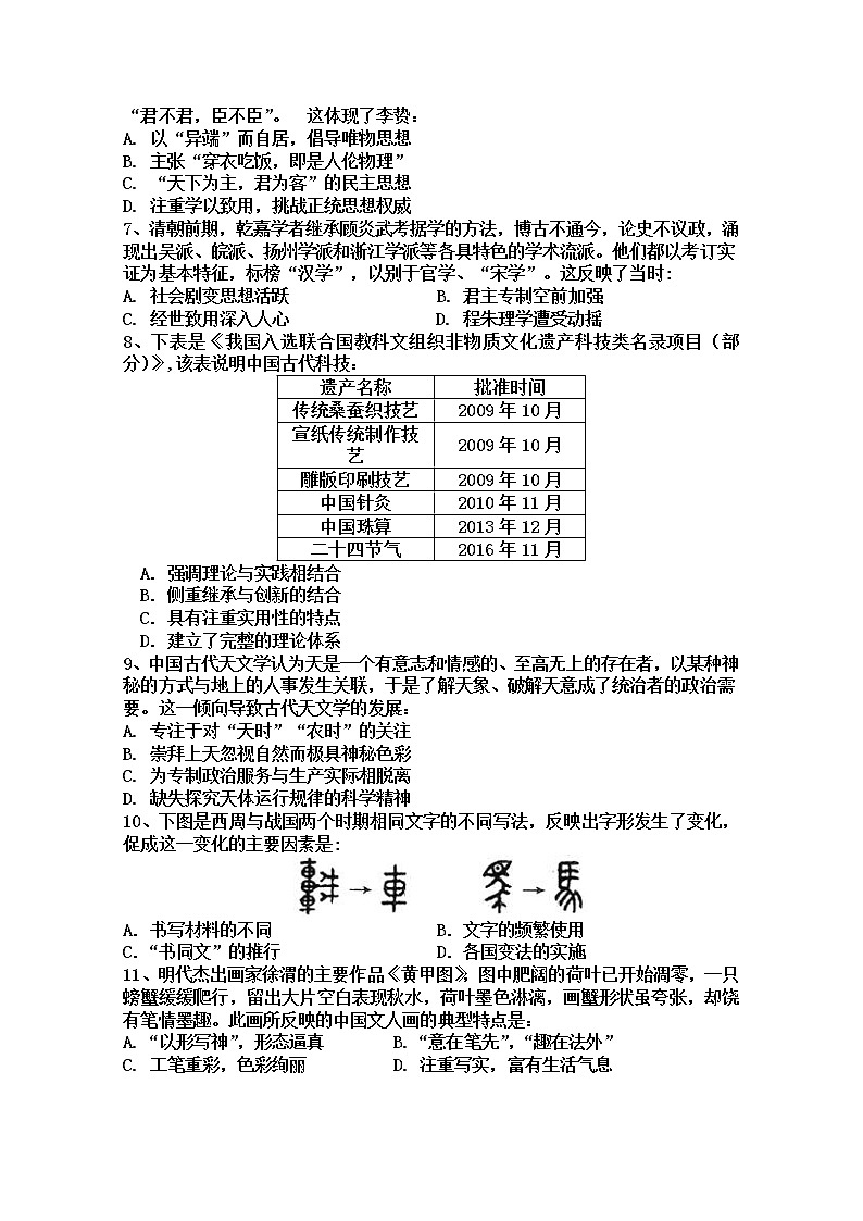 2020晋中祁县中学校高二11月月考历史试卷含答案02
