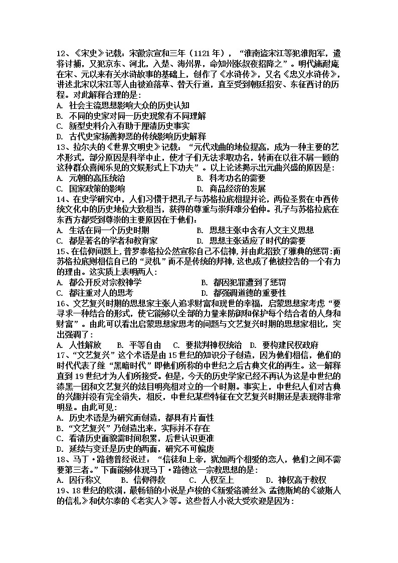 2020晋中祁县中学校高二11月月考历史试卷含答案03