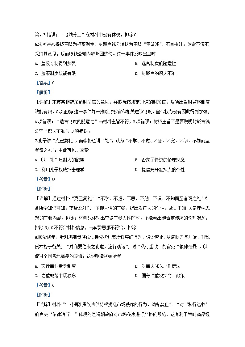 2020【KS5U解析】商洛高二下学期期末考试历史试题含解析03
