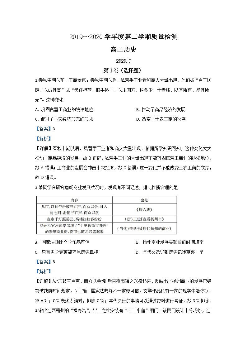 2020【KS5U解析】枣庄高二下学期期末考试历史试题含解析01
