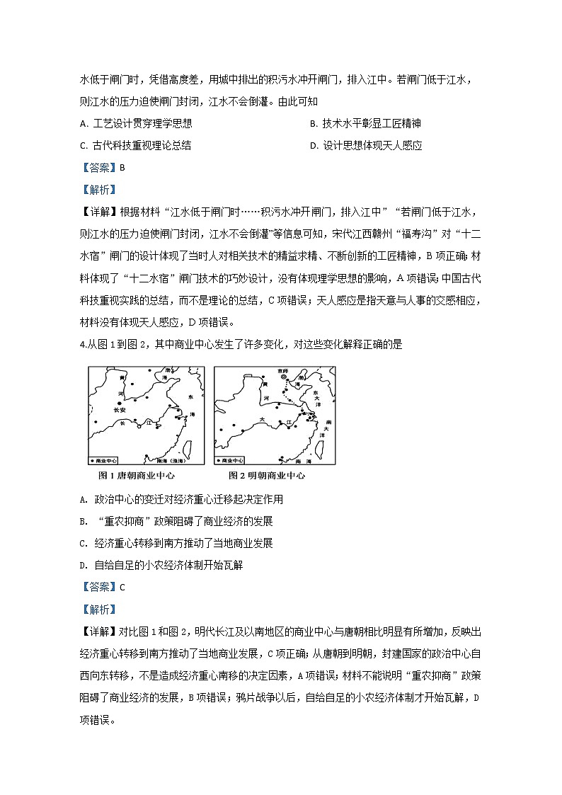 2020【KS5U解析】枣庄高二下学期期末考试历史试题含解析02