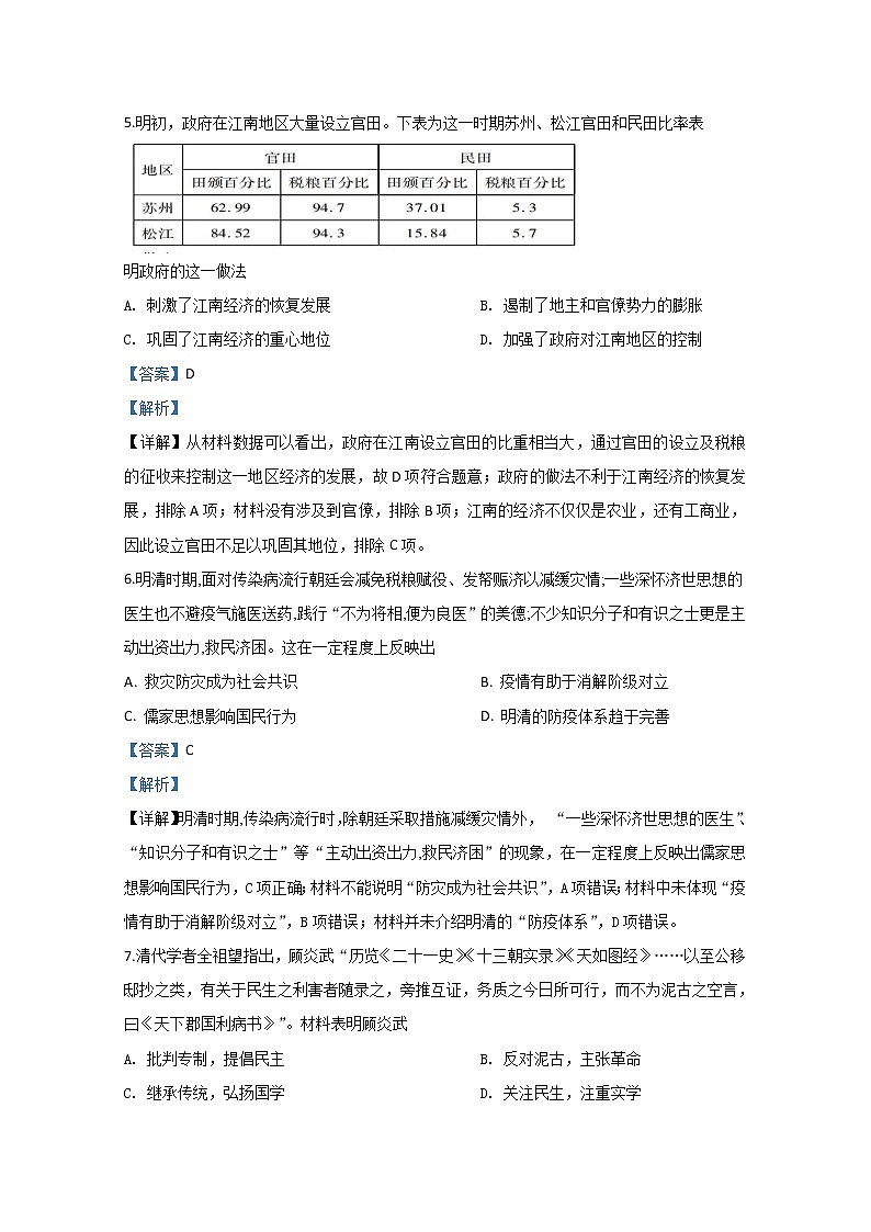2020【KS5U解析】枣庄高二下学期期末考试历史试题含解析03