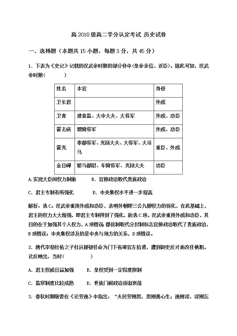2020淄博淄川中学高二下学期期中考试历史试题含答案01