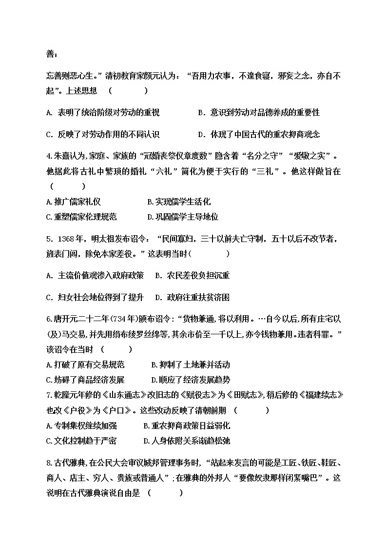 2020淄博淄川中学高二下学期期中考试历史试题含答案02