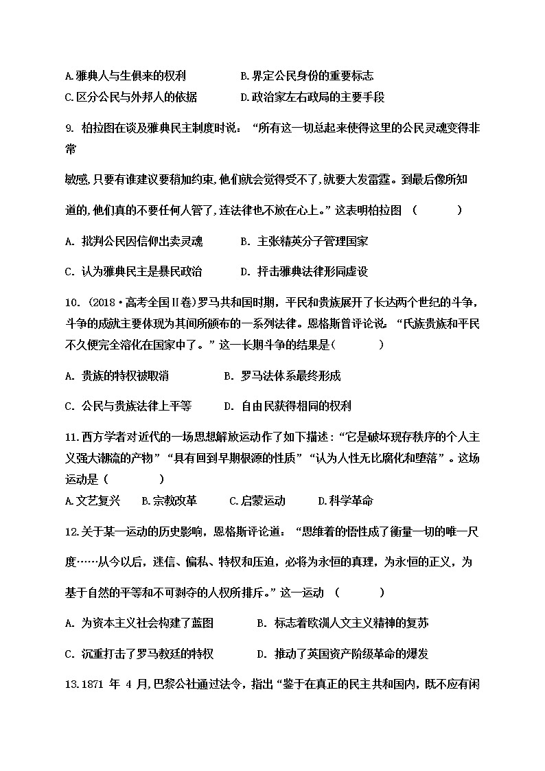 2020淄博淄川中学高二下学期期中考试历史试题含答案03