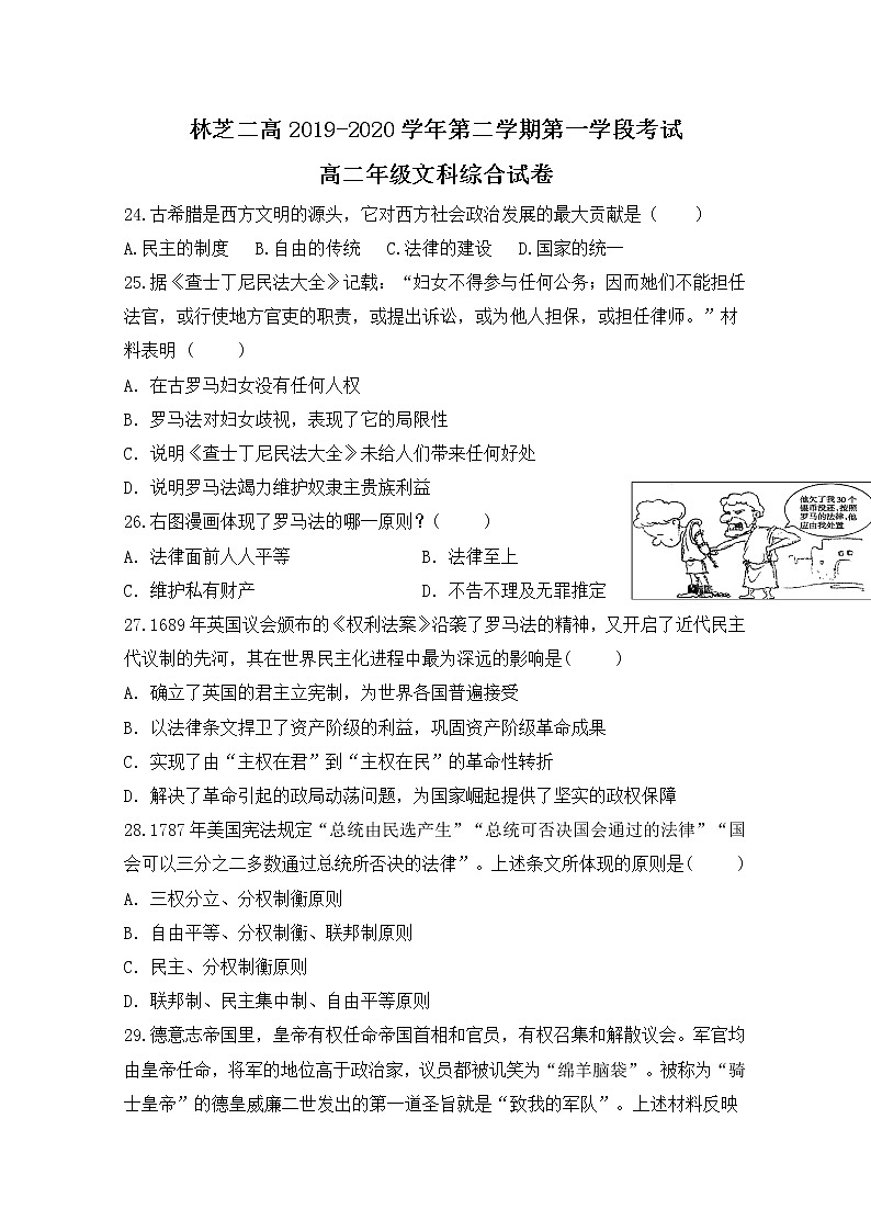 2020西藏林芝二高高二下学期第一学段考试（期中）文综历史试题含答案01