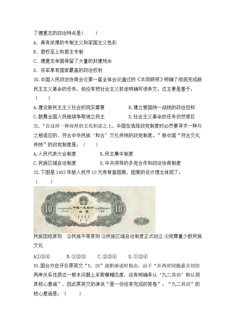 2020西藏林芝二高高二下学期第一学段考试（期中）文综历史试题含答案02